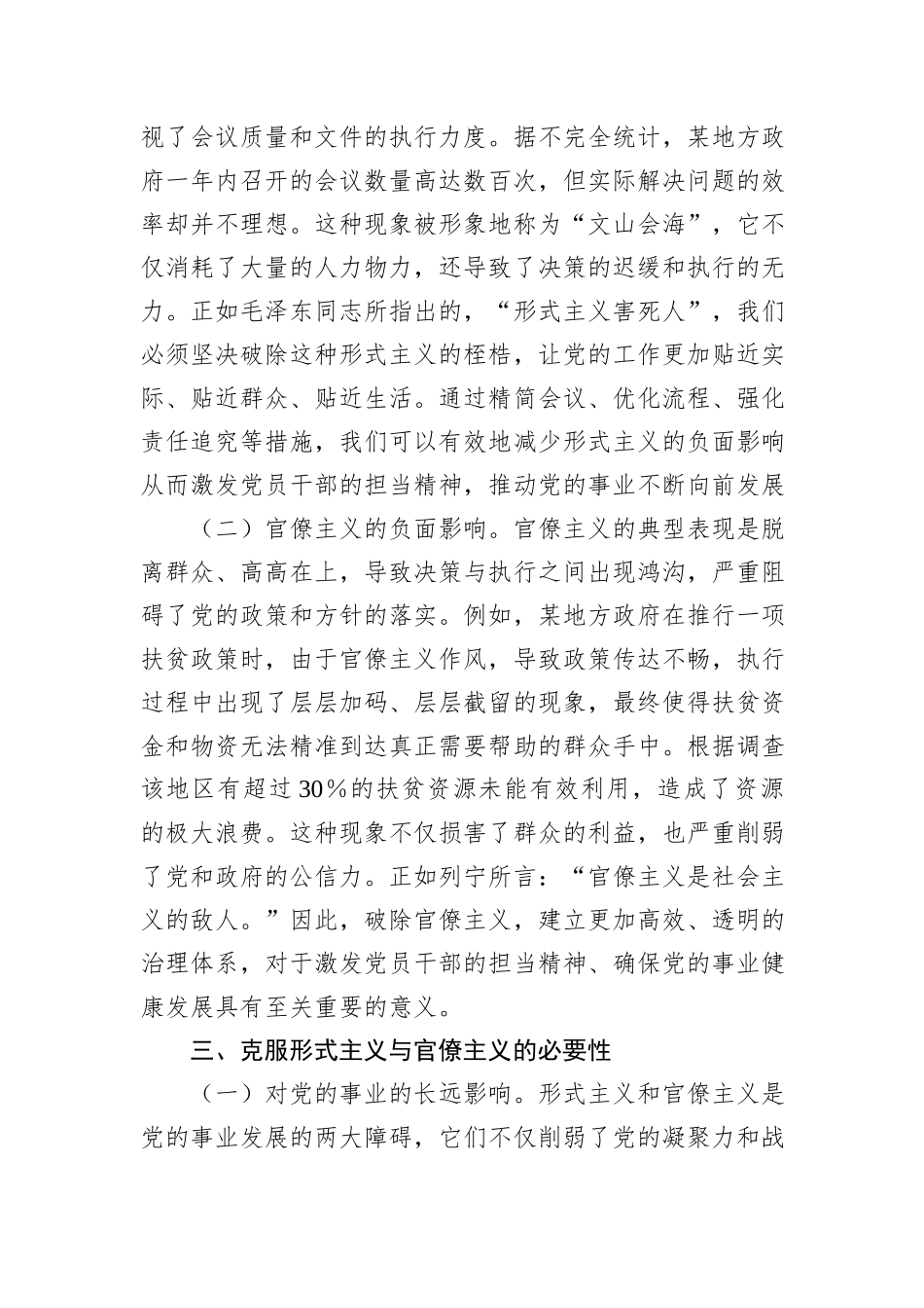 专题党课：深入贯彻党的二十届三中全会精神，破除形式主义与官僚主义，激发党员干部的担当精神_第3页