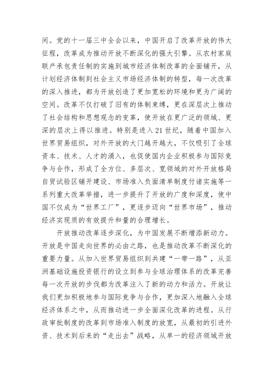 专题党课：以开放促改革，书写中国同世界合作共赢新篇章_第2页