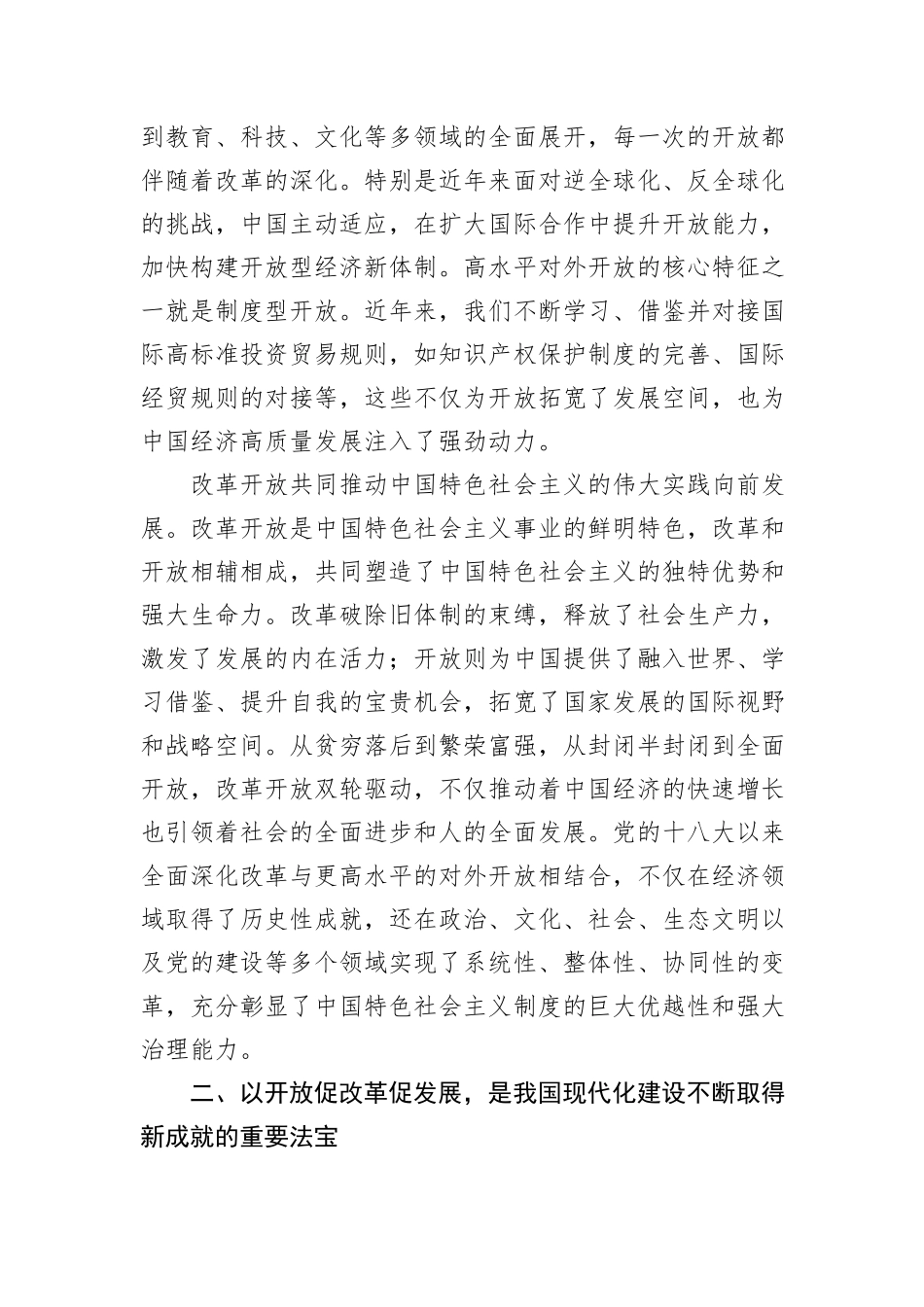 专题党课：以开放促改革，书写中国同世界合作共赢新篇章_第3页