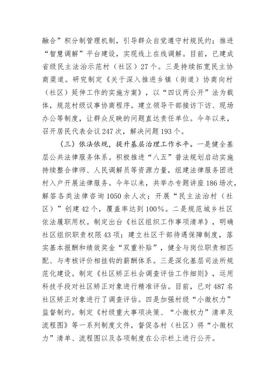 2024年全县基层治理工作情况汇报_第2页