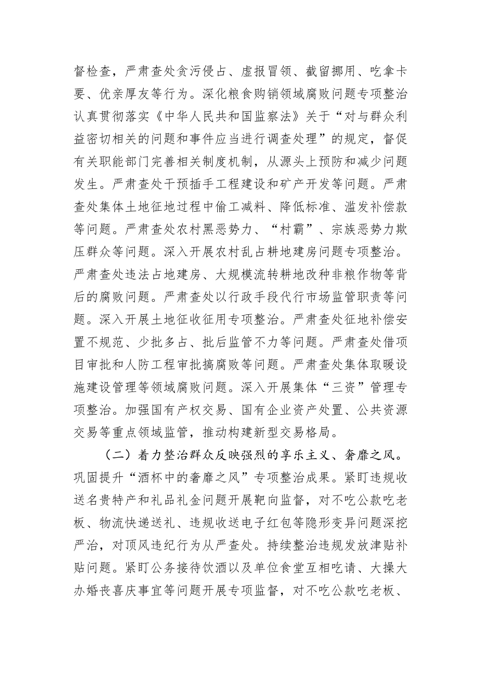 2024年群众身边不正之风问题集中整治工作推进会上的讲话_第2页