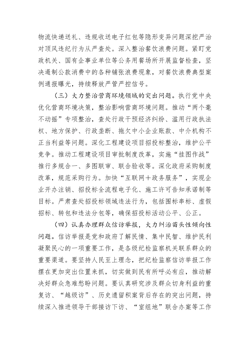 2024年群众身边不正之风问题集中整治工作推进会上的讲话_第3页