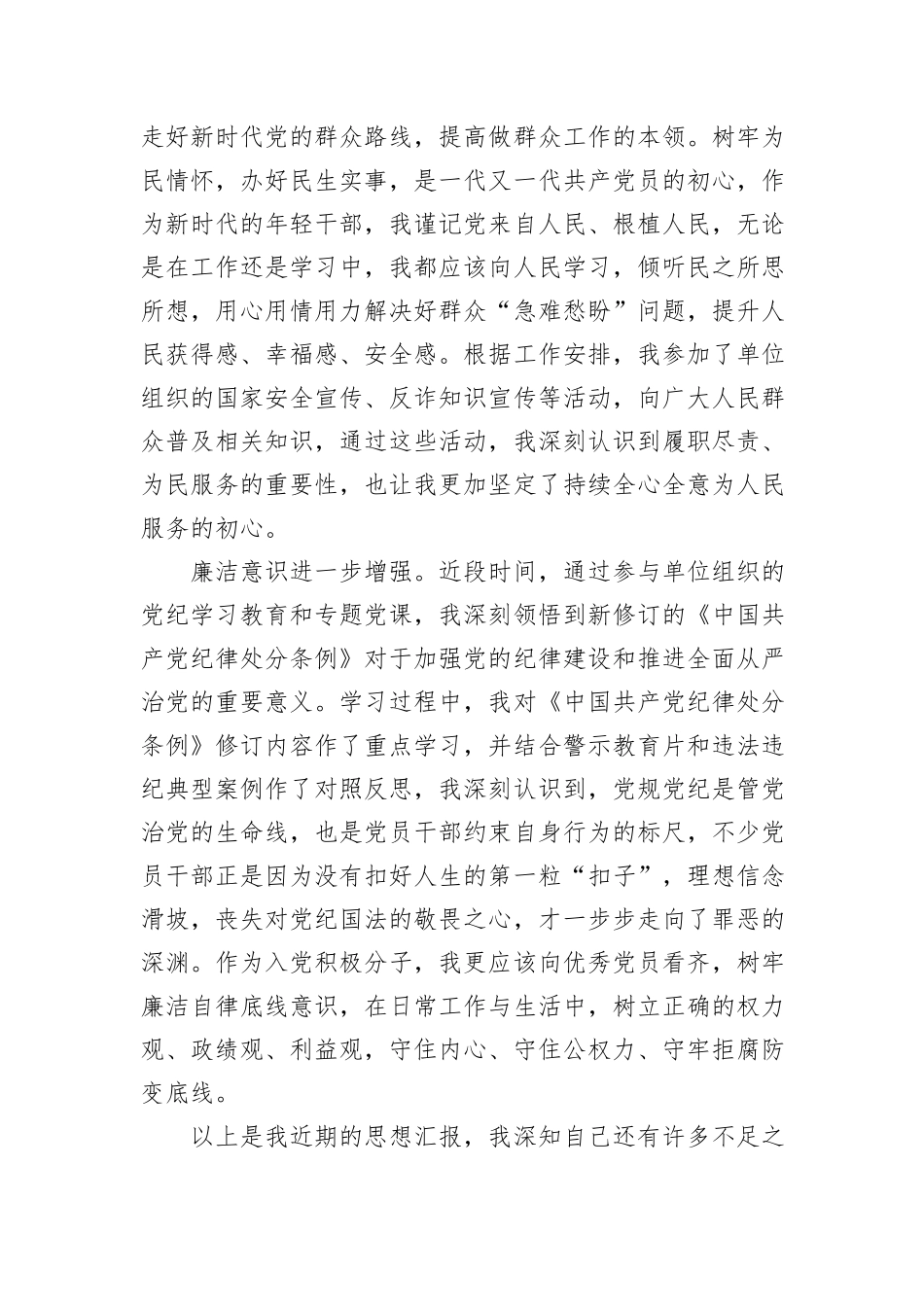2024年三季度入党积极分子思想汇报_第2页