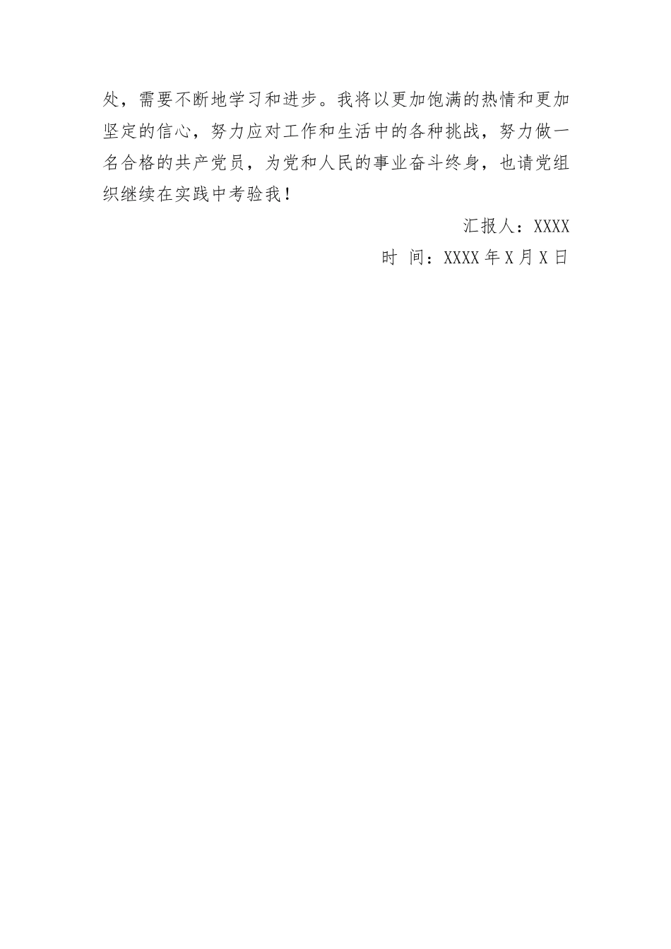 2024年三季度入党积极分子思想汇报_第3页