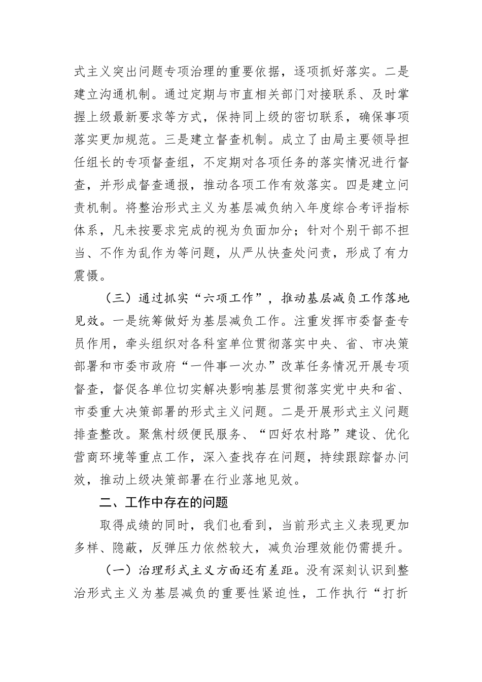 2024年市交通局整治形式主义为基层减负工作情况报告_第2页