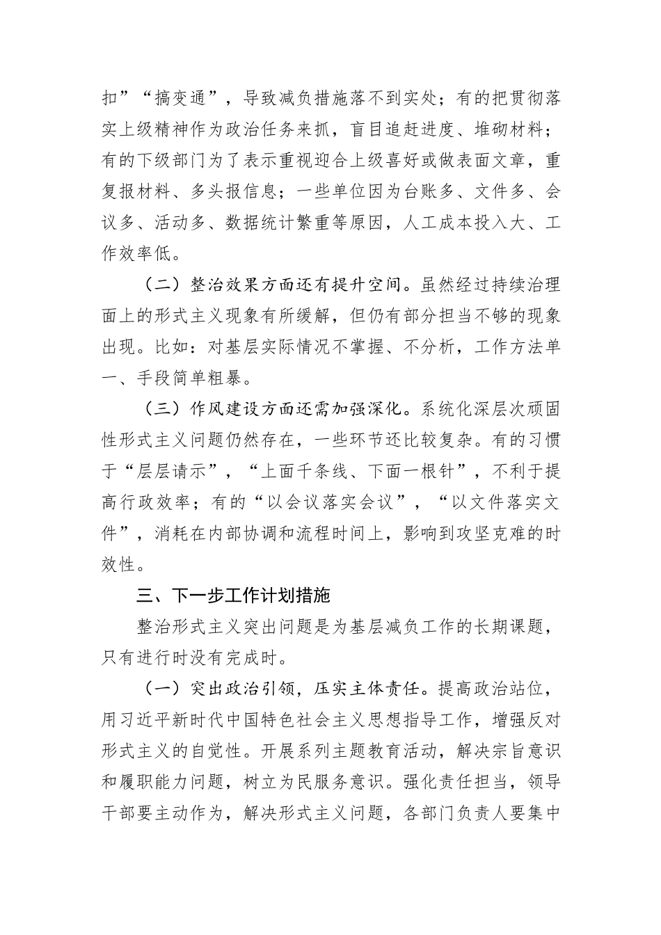 2024年市交通局整治形式主义为基层减负工作情况报告_第3页