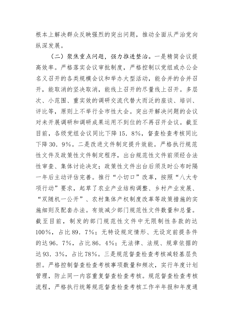 2024年市农业农村局整治形式主义为基层减负工作情况报告_第2页