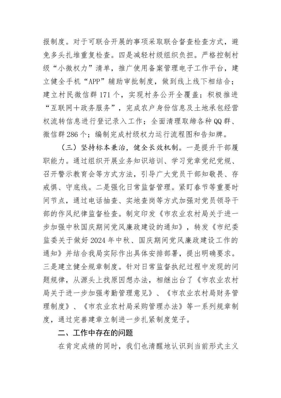 2024年市农业农村局整治形式主义为基层减负工作情况报告_第3页
