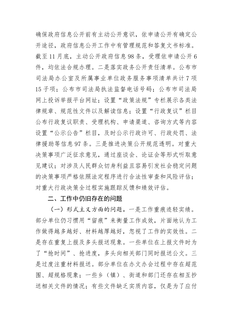 2024年市政数局整治形式主义为基层减负工作情况报告_第3页