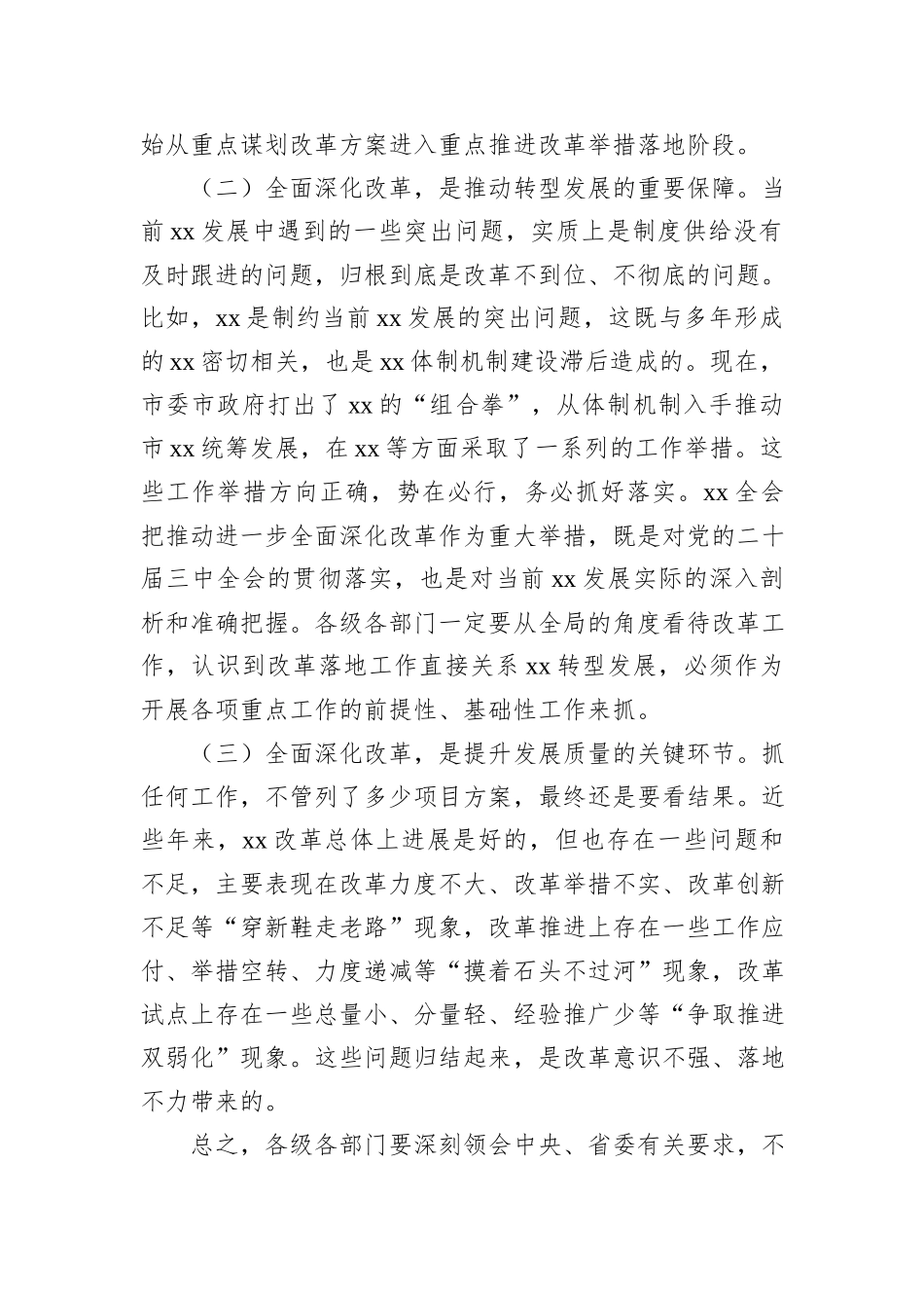 2024年在全面深化改革领导小组全体会议上的讲话_第2页
