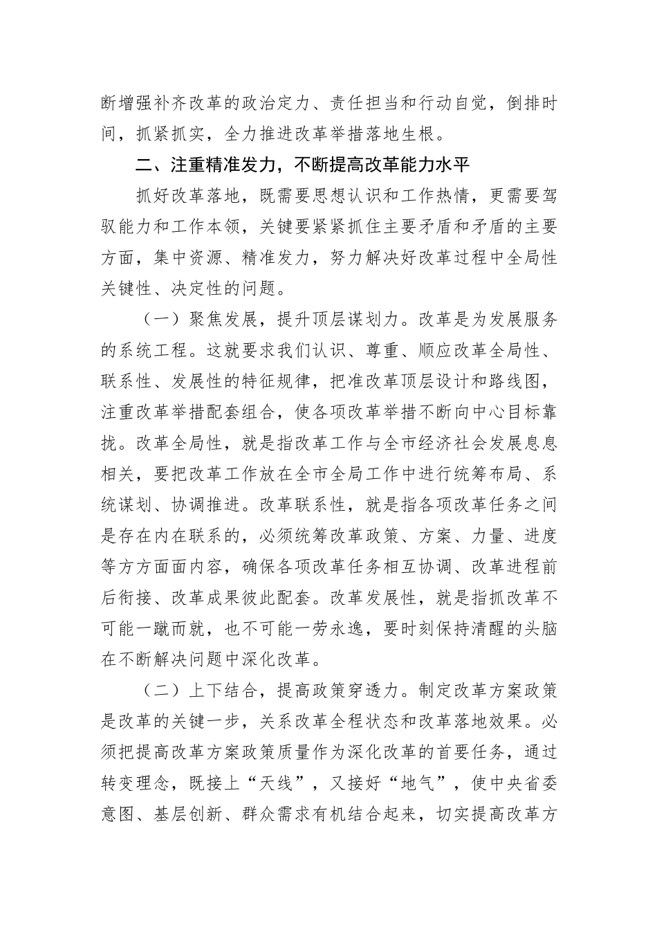 2024年在全面深化改革领导小组全体会议上的讲话_第3页