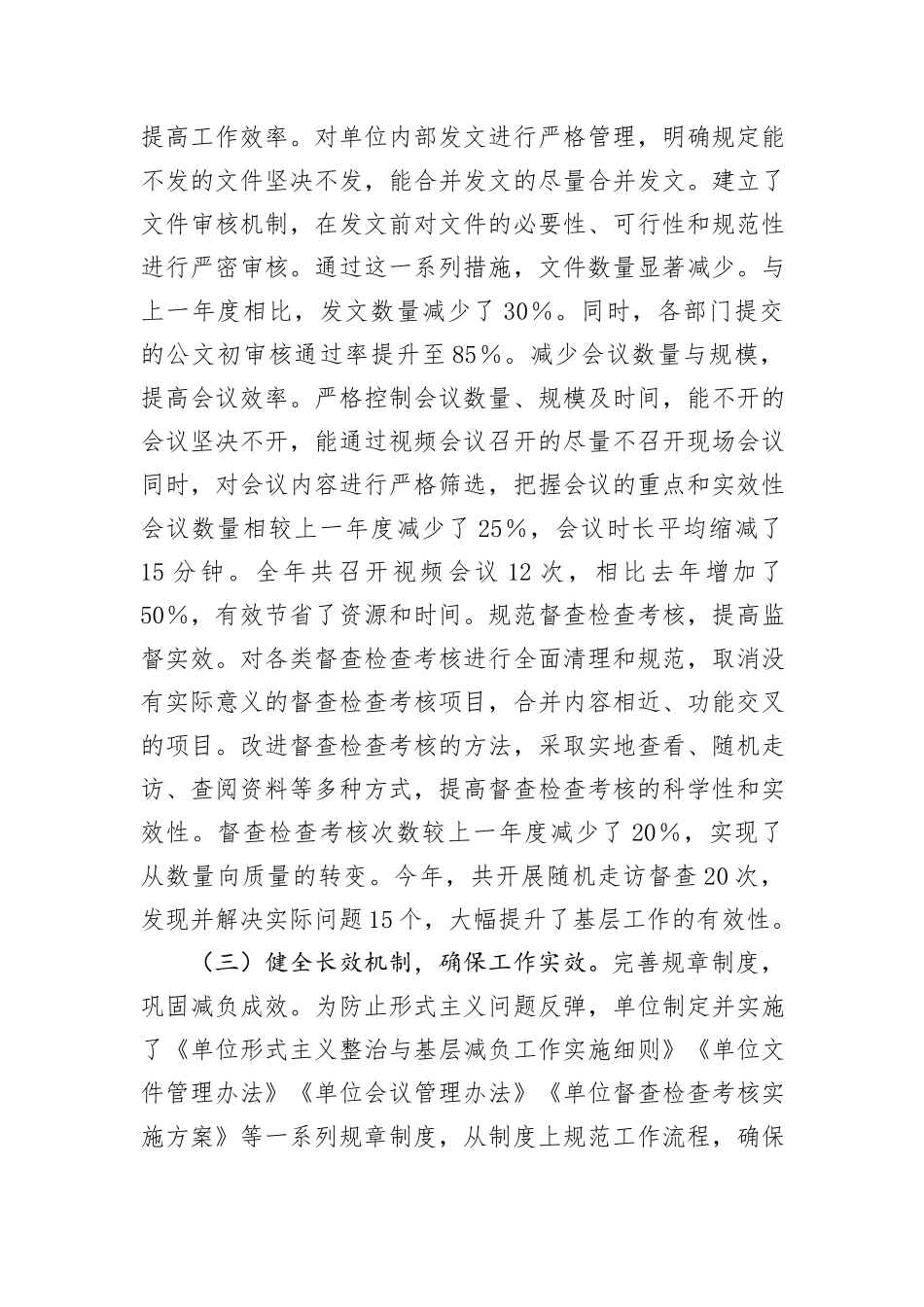 单位整治形式主义为基层减负工作情况汇报_第2页