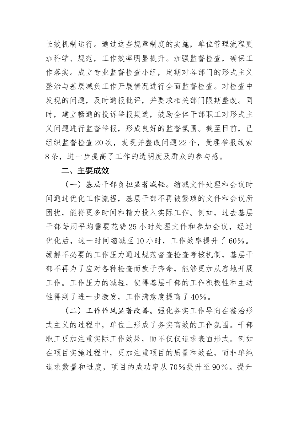 单位整治形式主义为基层减负工作情况汇报_第3页