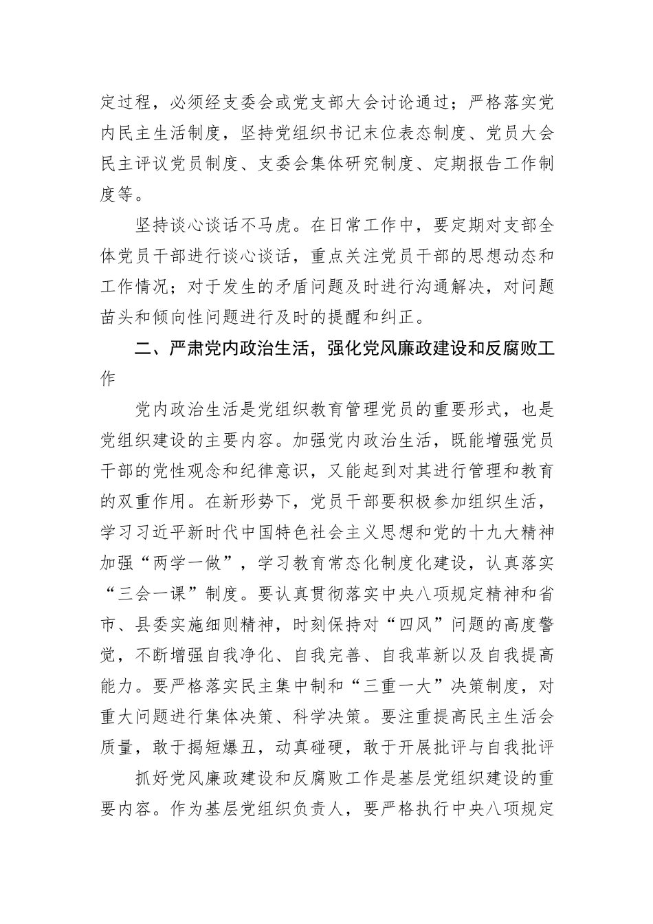 关于对基层党建与基层干部培养的实践探索_第2页