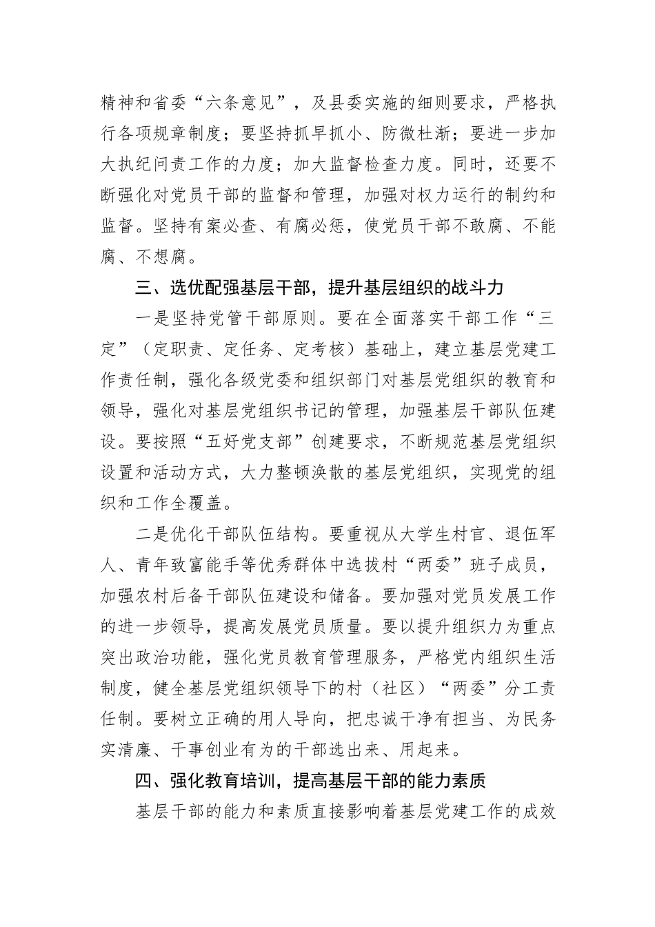关于对基层党建与基层干部培养的实践探索_第3页