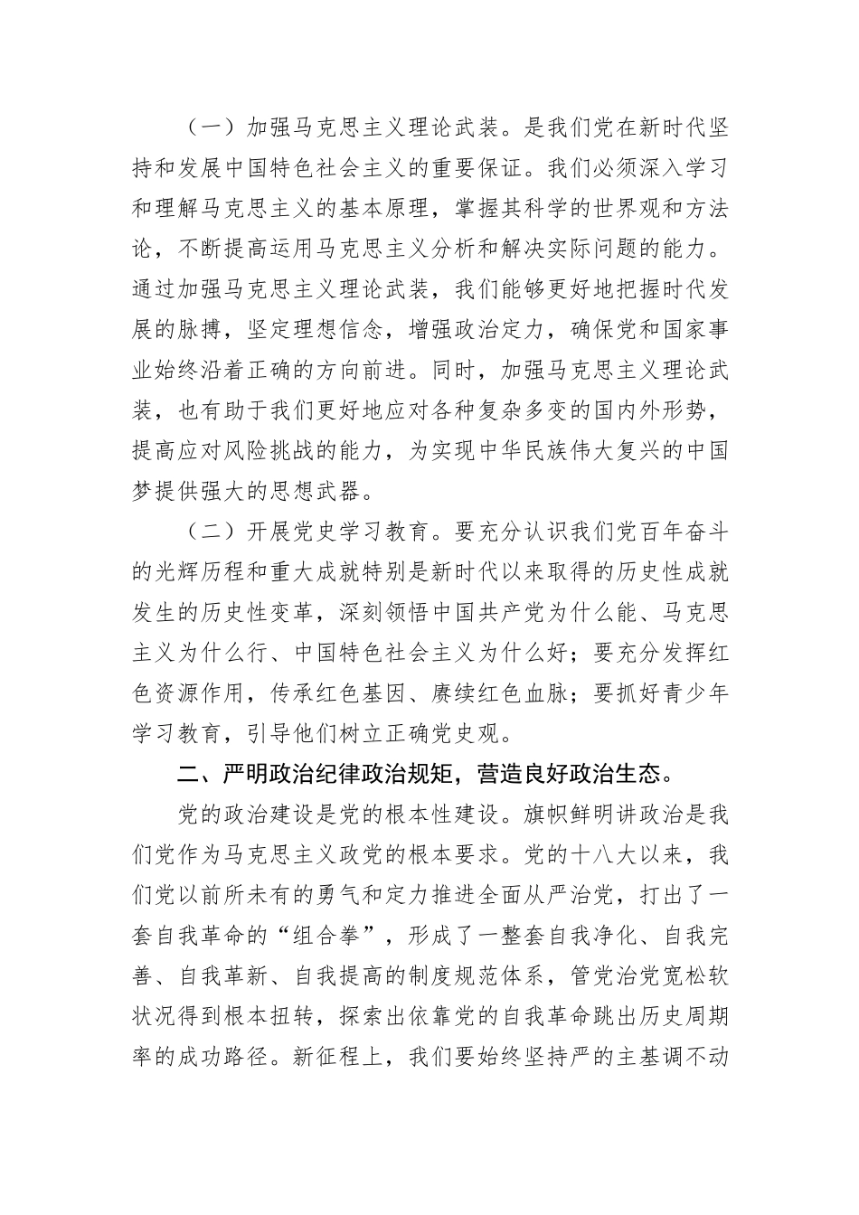 纪检监察干部在全面从严治党主题研讨会上的发言提纲_第2页