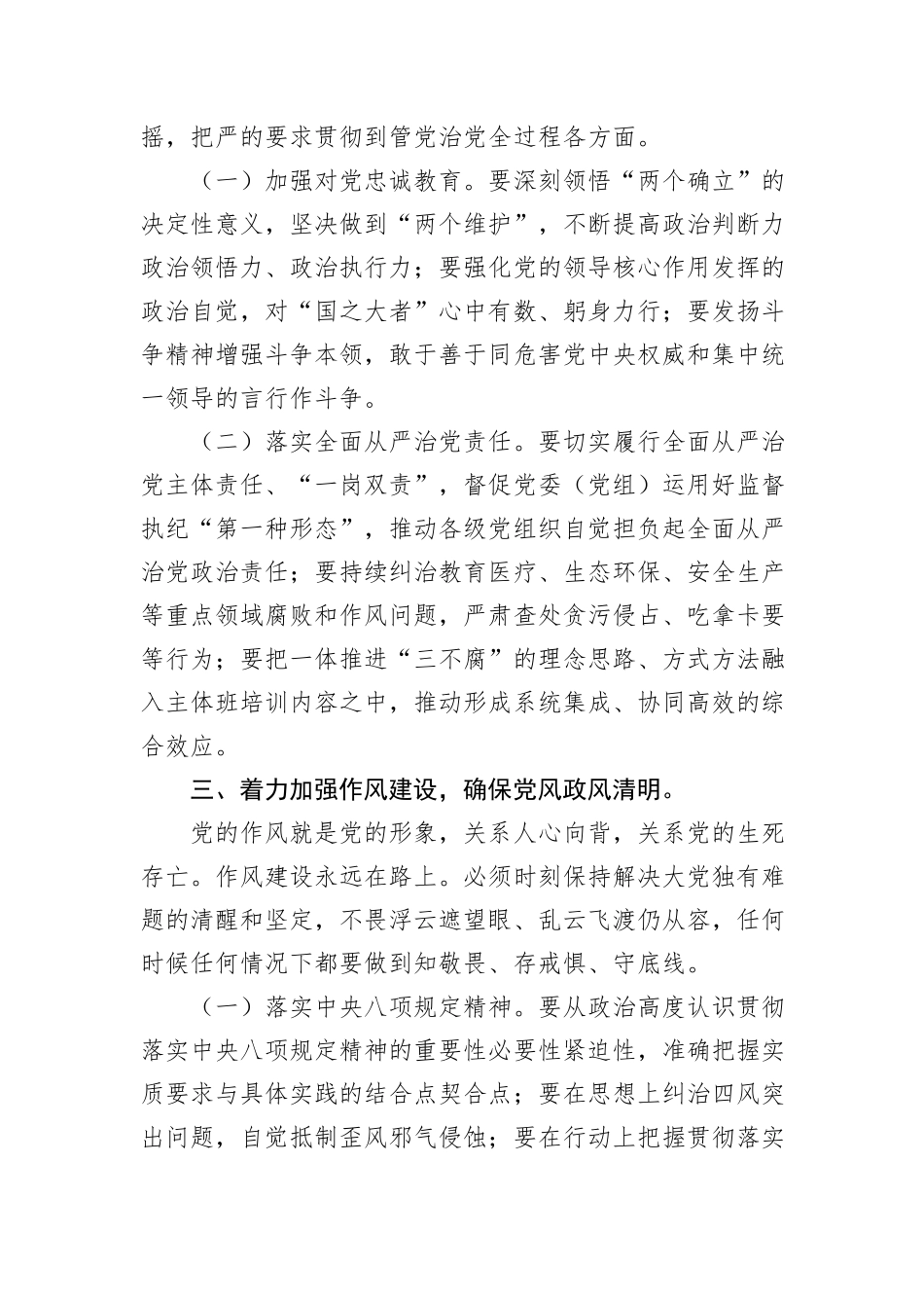 纪检监察干部在全面从严治党主题研讨会上的发言提纲_第3页