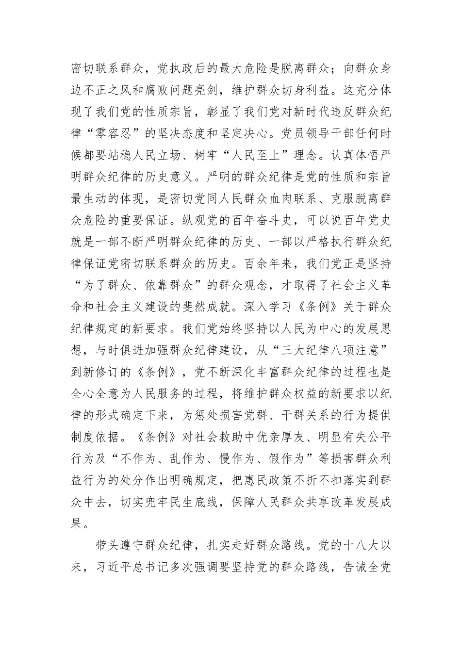 纪检组长在应急局党委理论学习中心组集体学习研讨会上的交流发言_第2页