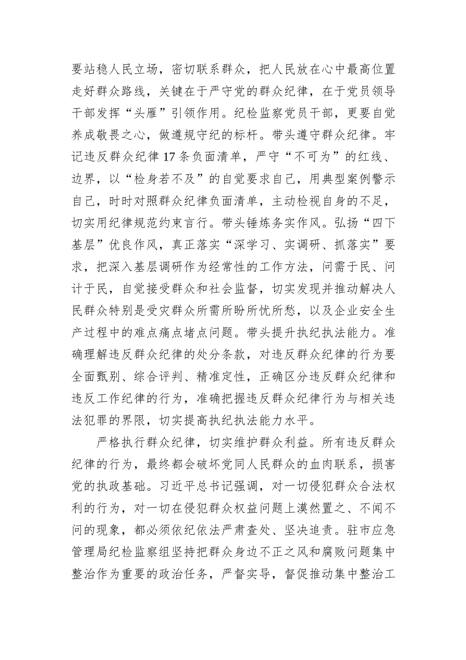 纪检组长在应急局党委理论学习中心组集体学习研讨会上的交流发言_第3页