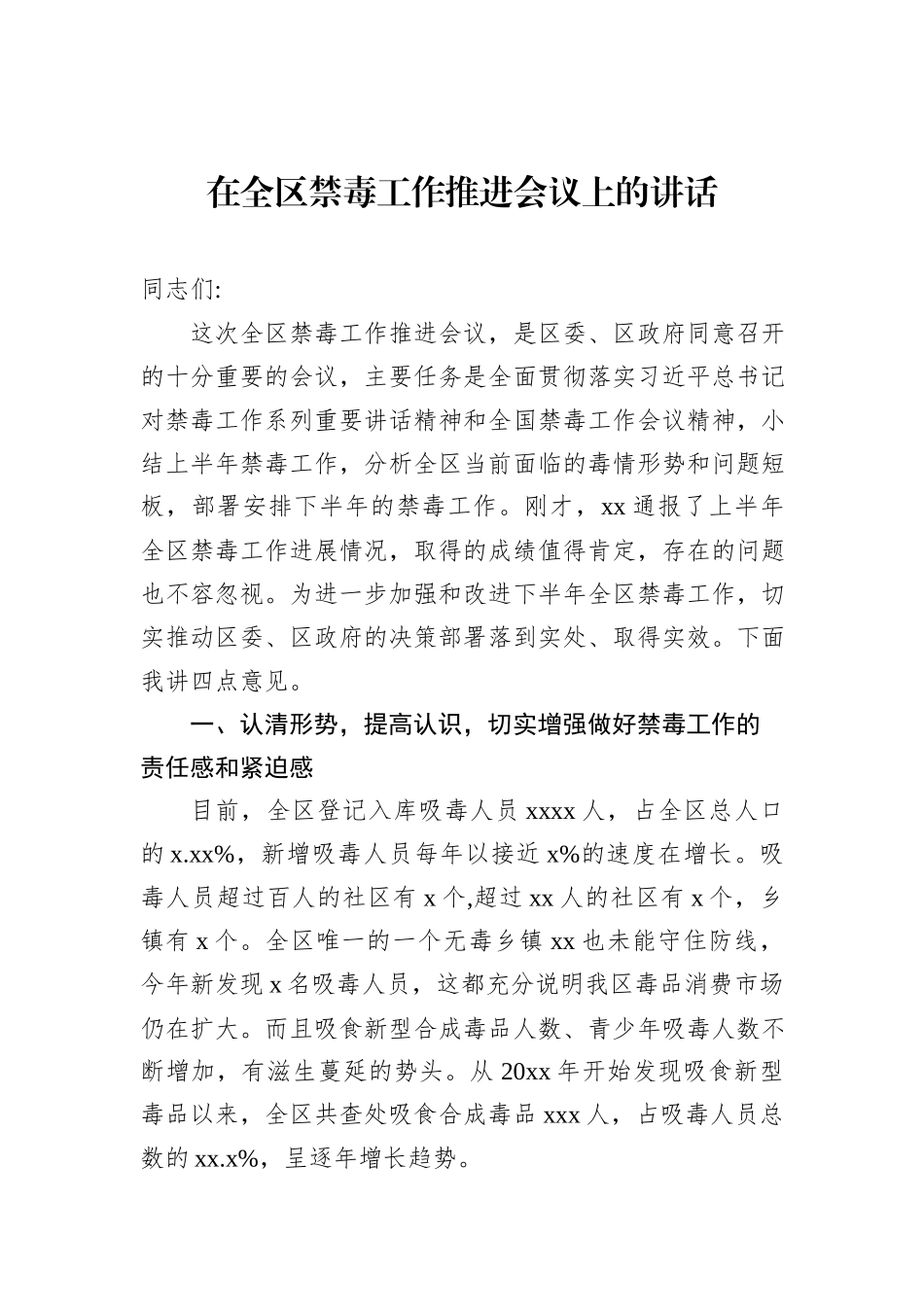 禁毒工作讲话及汇报发言材料汇编（3篇）_第2页