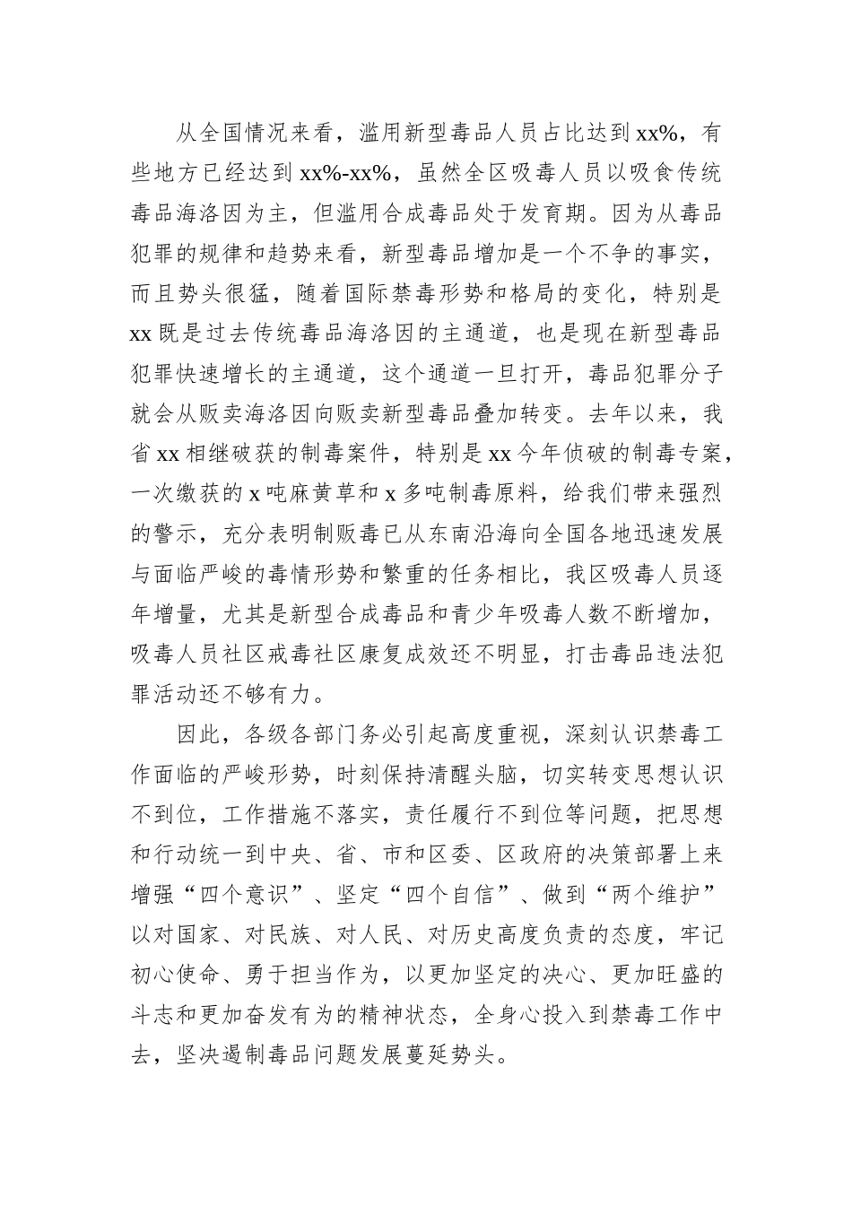 禁毒工作讲话及汇报发言材料汇编（3篇）_第3页