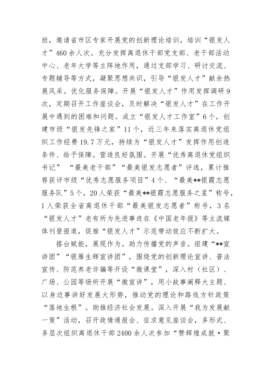 某区在2024年全市离退休干部工作推进会上的交流发言_第2页