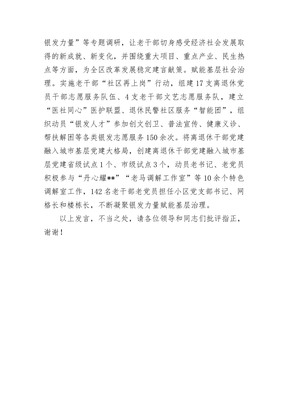 某区在2024年全市离退休干部工作推进会上的交流发言_第3页