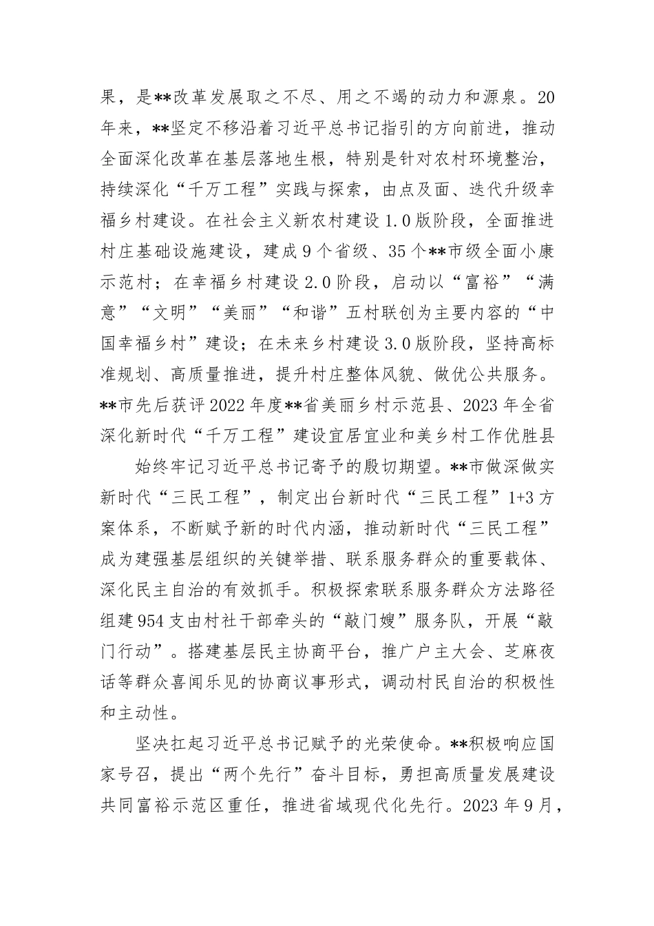 某县在2024年全市县域改革发展重点任务推进会上的汇报发言_第2页