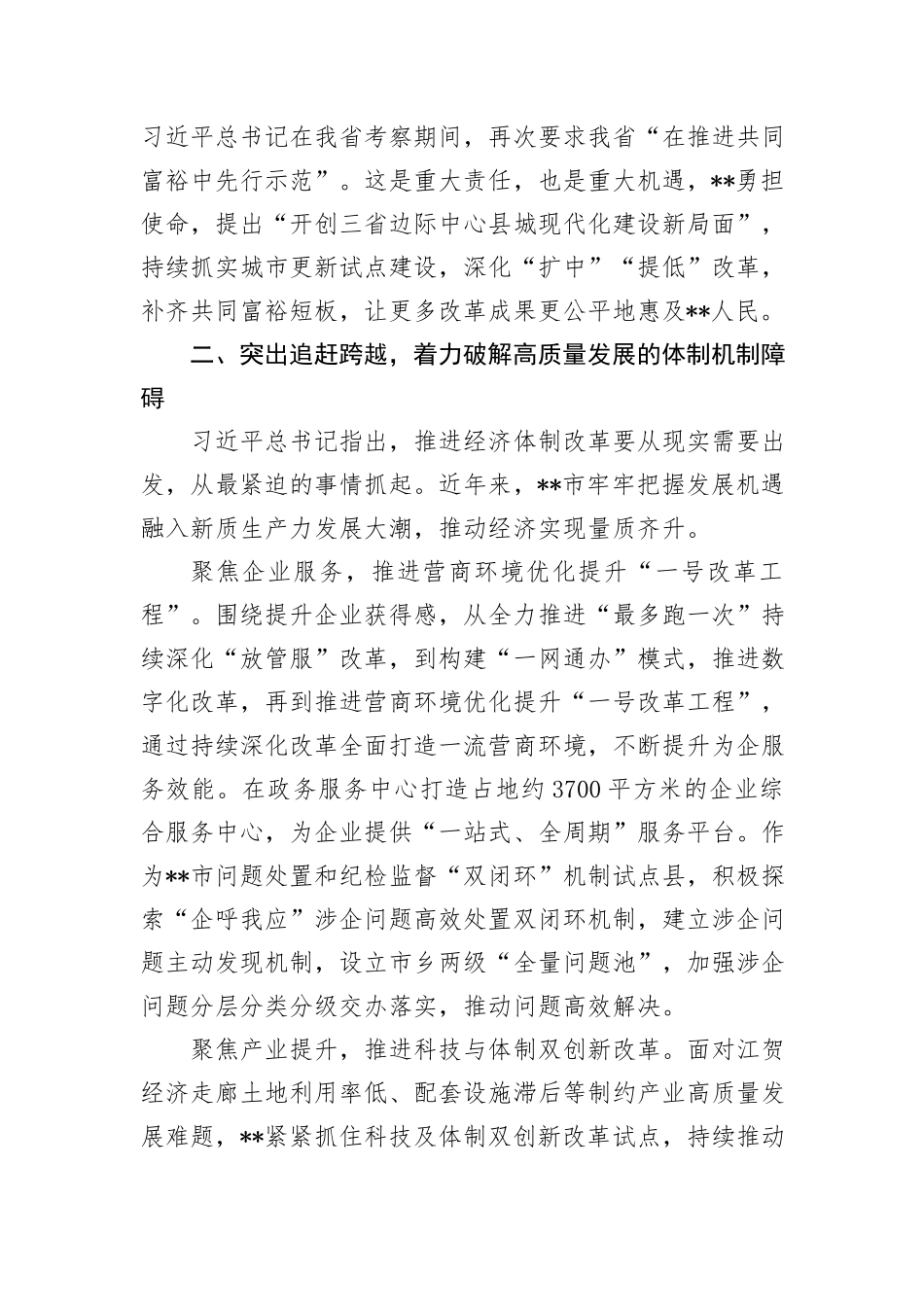 某县在2024年全市县域改革发展重点任务推进会上的汇报发言_第3页