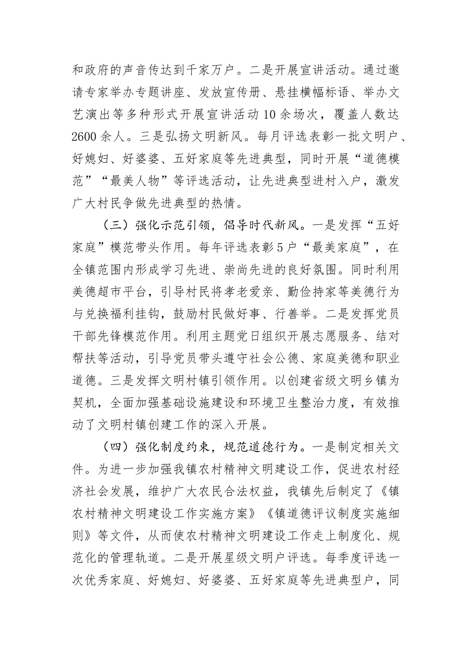 某镇关于整治歪风陋习推进移风易俗工作情况的总结_第2页