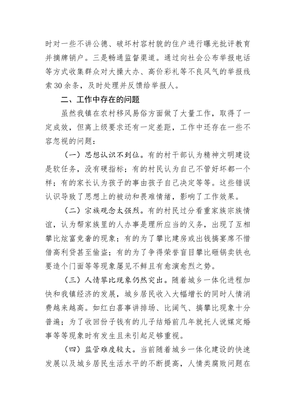 某镇关于整治歪风陋习推进移风易俗工作情况的总结_第3页