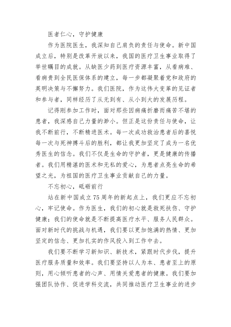 庆祝新中国成立75周年演讲稿——七十五载复兴路，医者仁心共筑梦_第2页