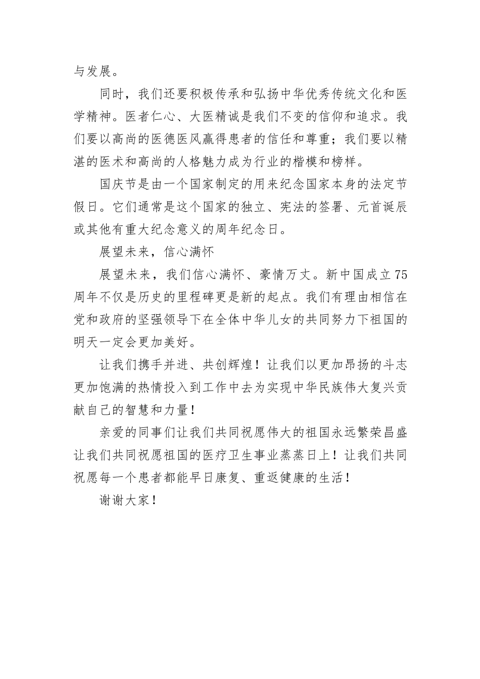 庆祝新中国成立75周年演讲稿——七十五载复兴路，医者仁心共筑梦_第3页