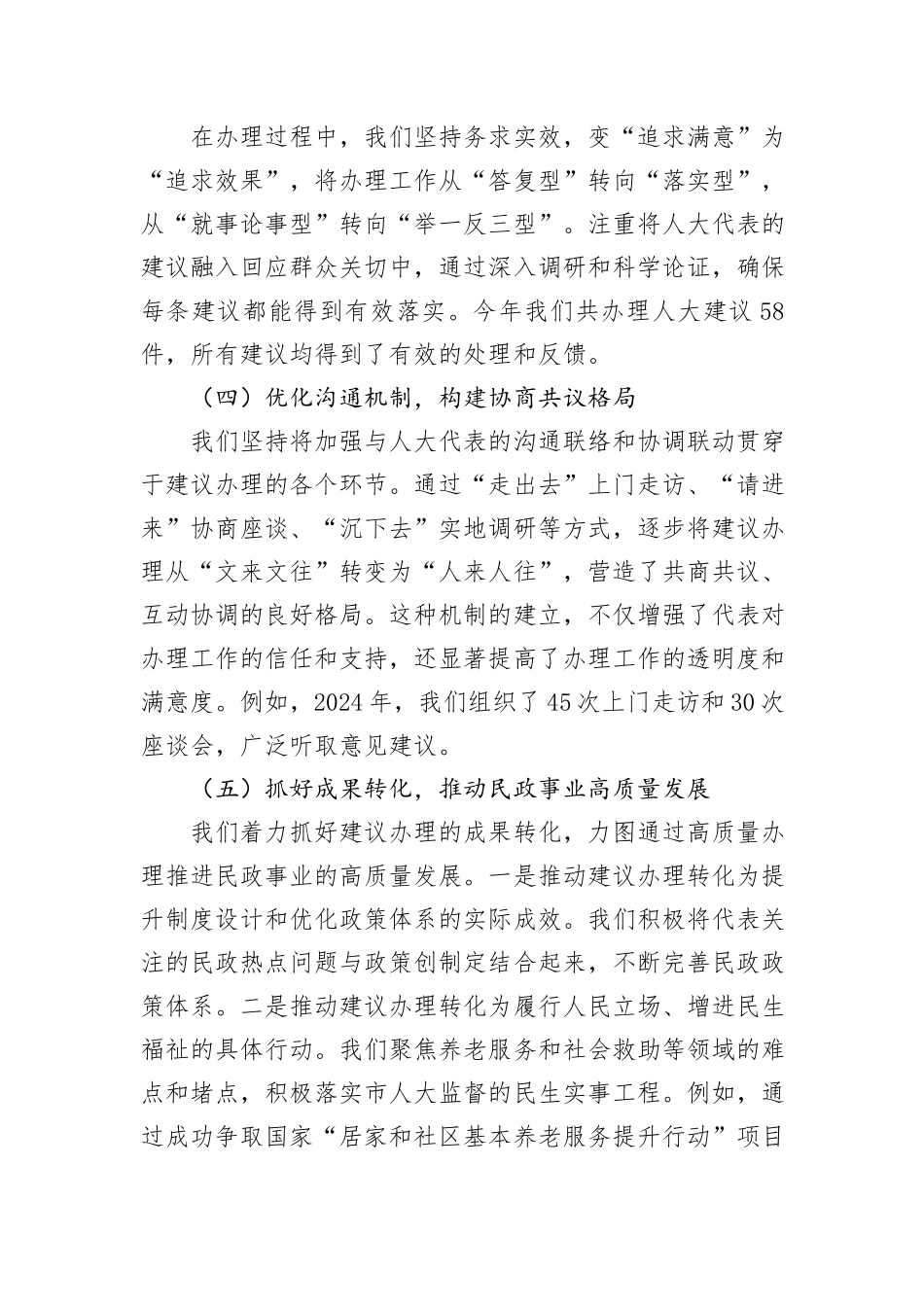 人大代表建议办理工作情况总结_第2页