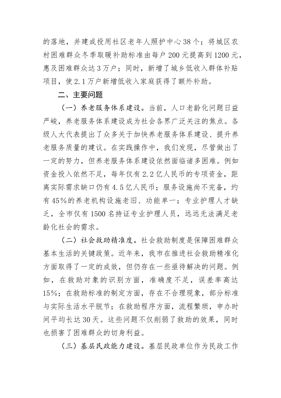 人大代表建议办理工作情况总结_第3页