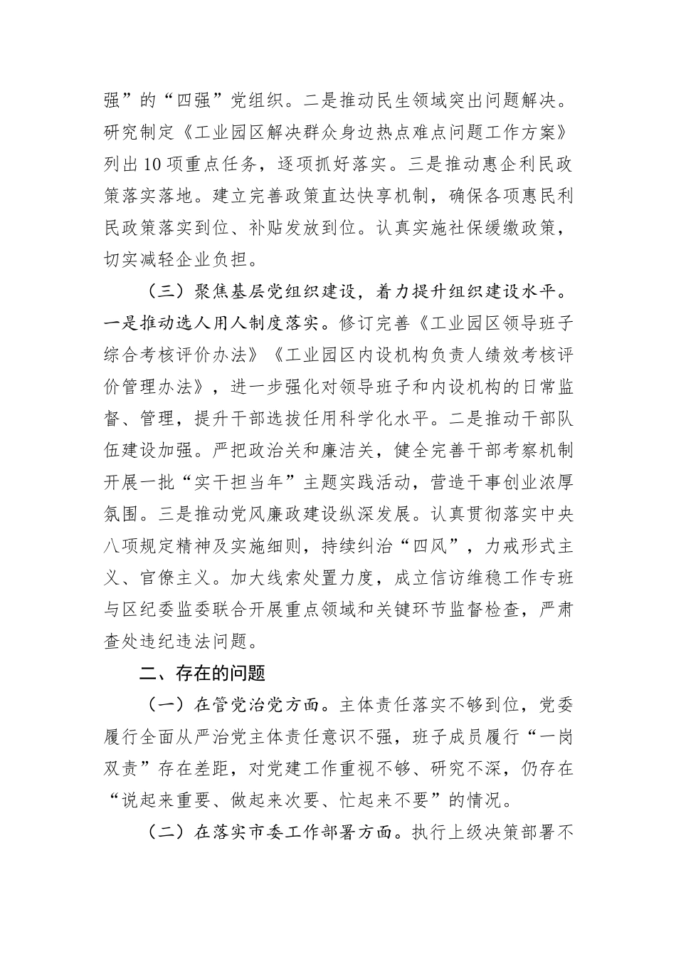 市工业园区2024年巡察整改工作总结_第2页