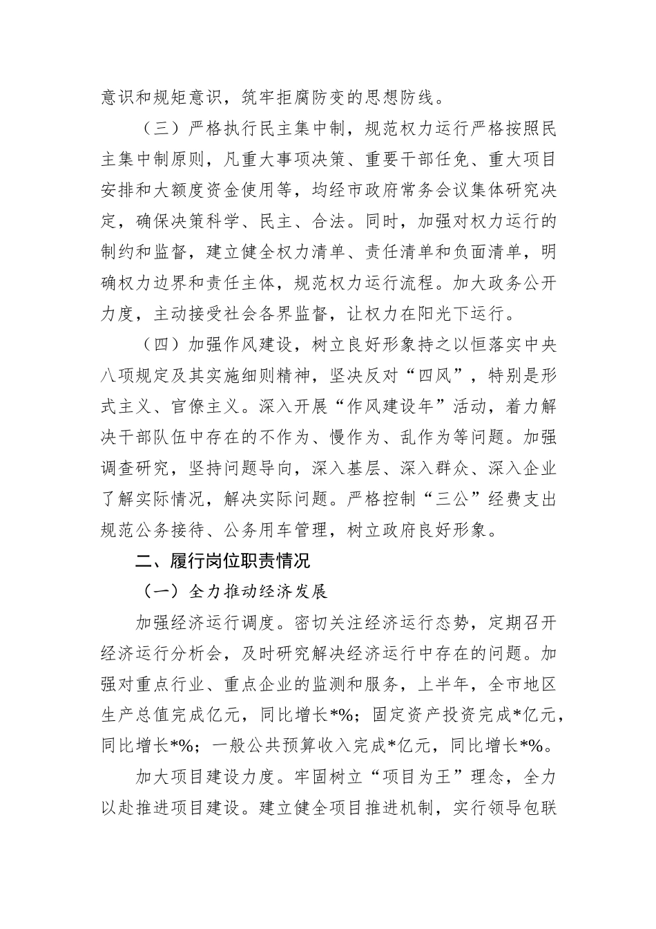 市长2024年上半年述责述廉报告_第2页