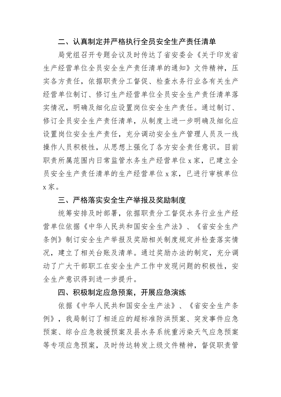 水务局关于安全生产责任制落实情况的报告_第2页