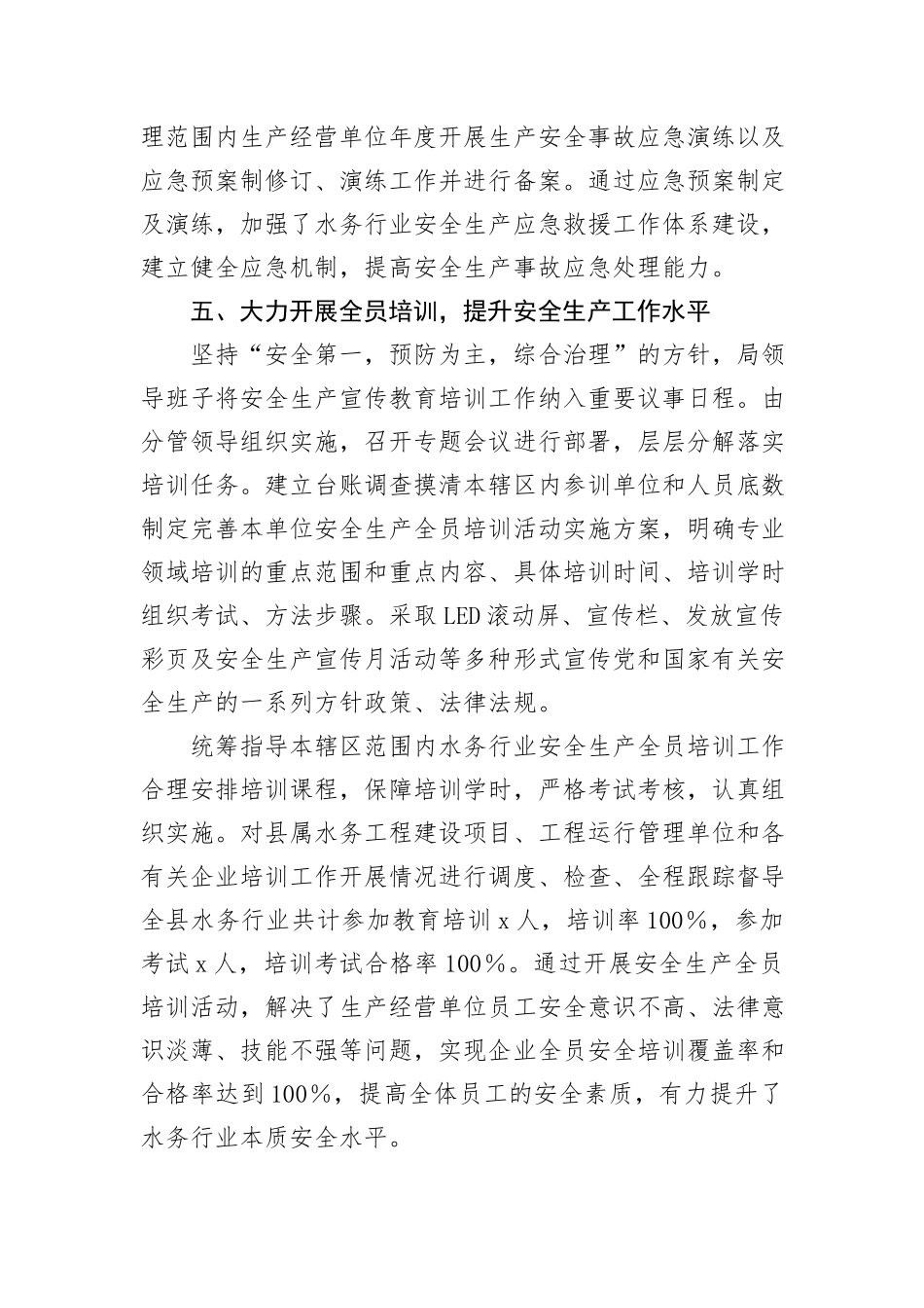 水务局关于安全生产责任制落实情况的报告_第3页