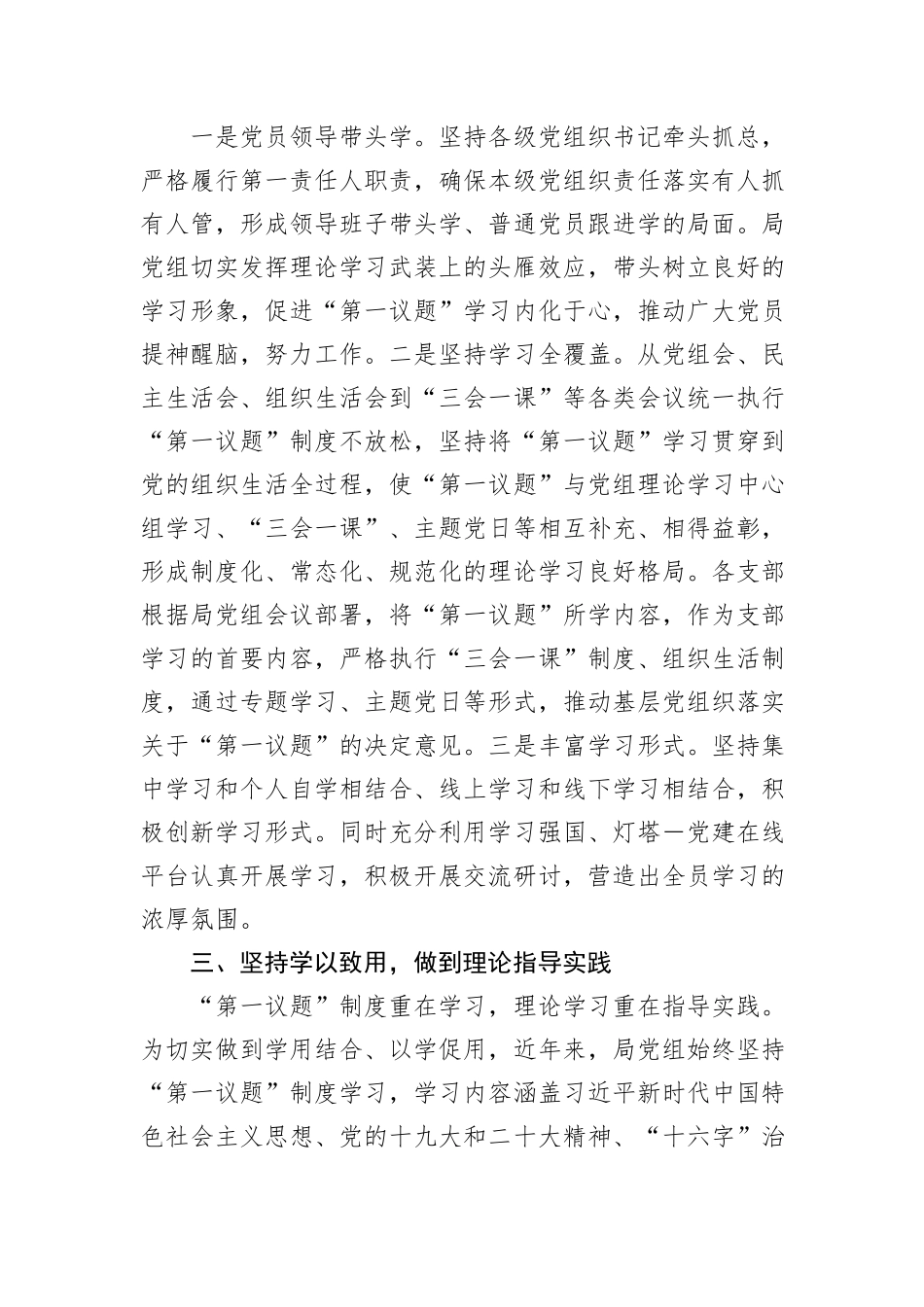 县水务局党组落实“第一议题”制度情况报告_第2页