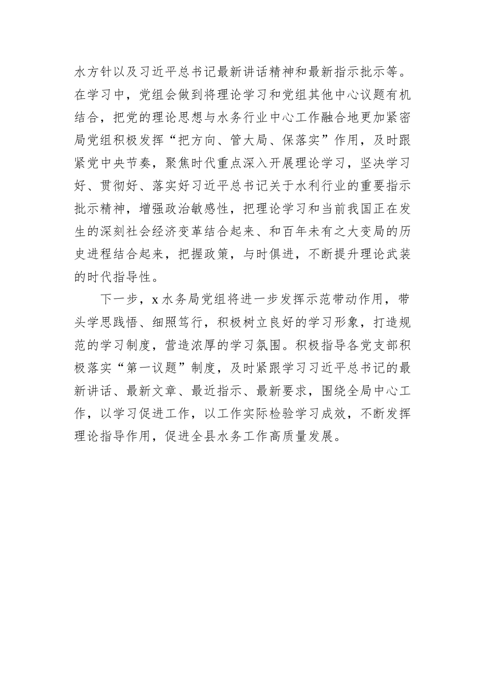 县水务局党组落实“第一议题”制度情况报告_第3页