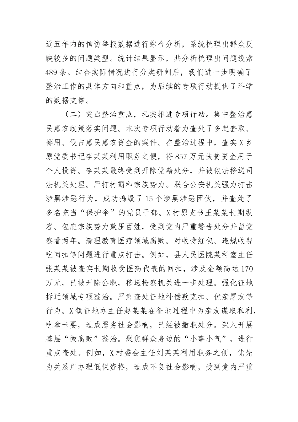 县委整治形式主义为基层减负工作情况汇报_第2页