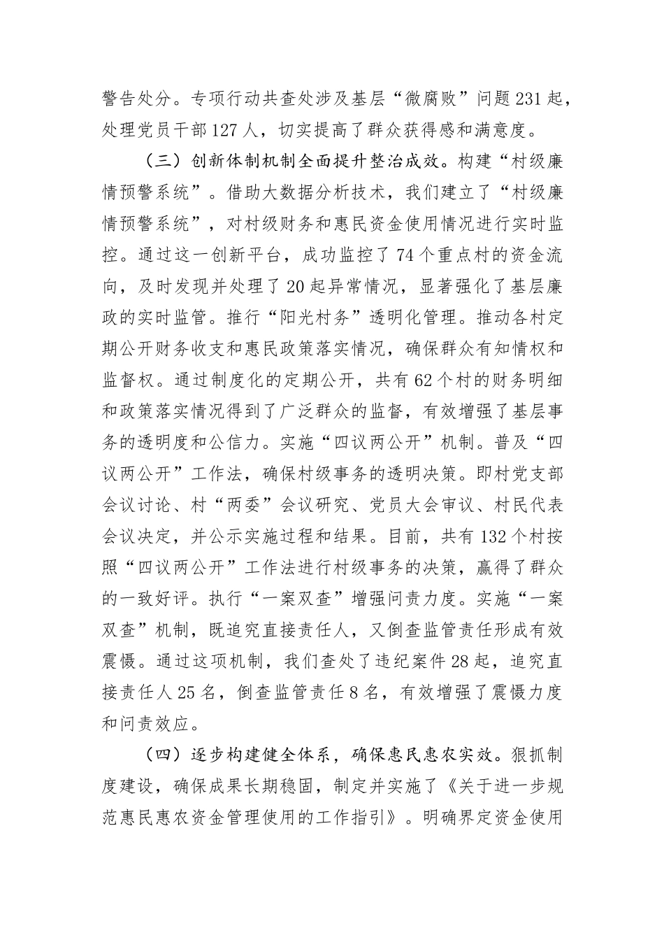 县委整治形式主义为基层减负工作情况汇报_第3页