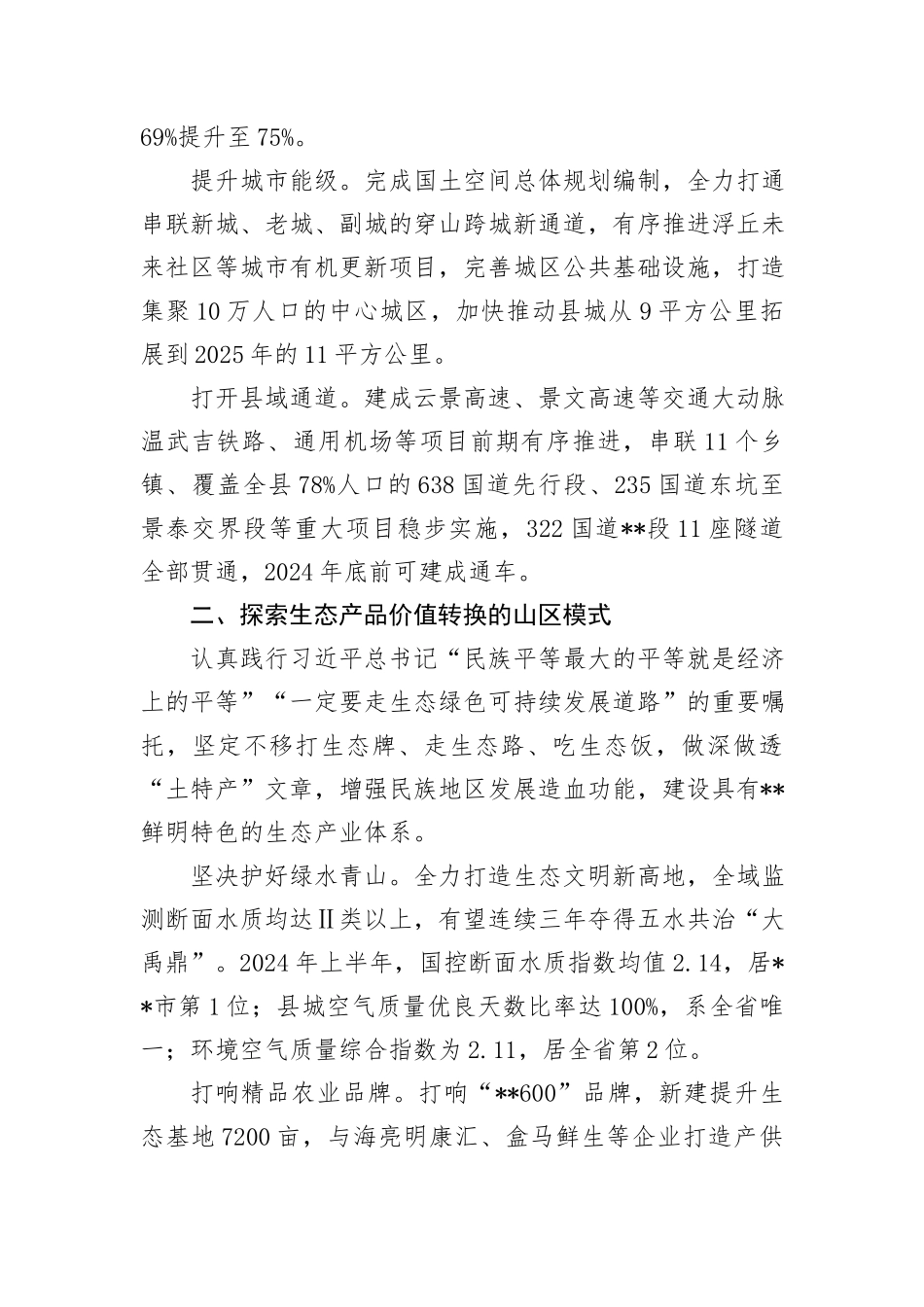 县长在2024年全市县域高质量发展重点任务推进会上的汇报发言_第2页