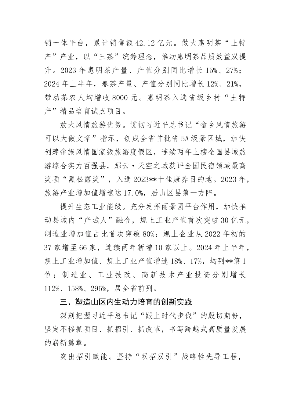 县长在2024年全市县域高质量发展重点任务推进会上的汇报发言_第3页