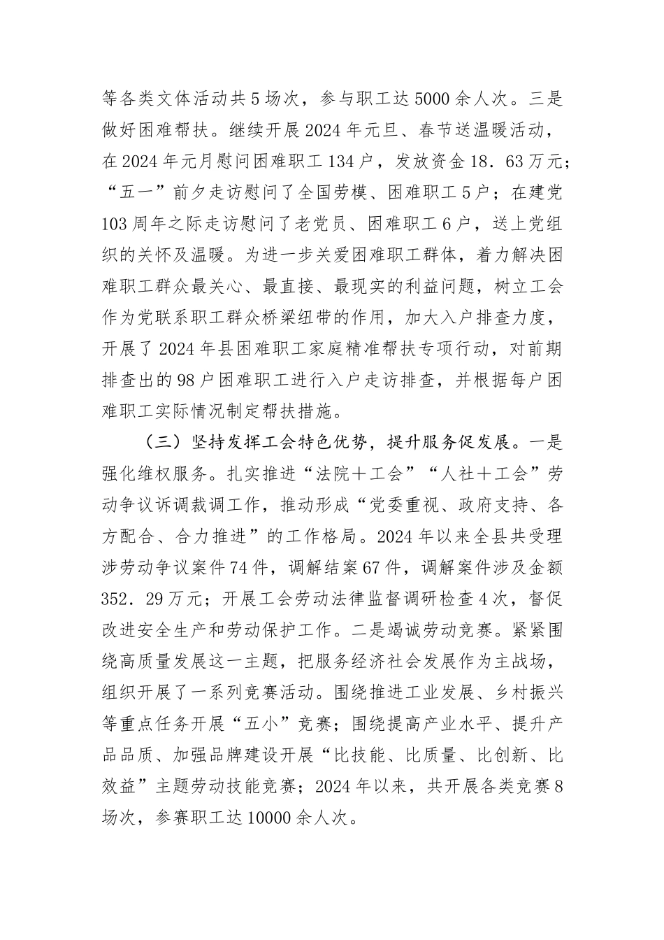 县总工会2024年巡察整改工作情况总结_第2页
