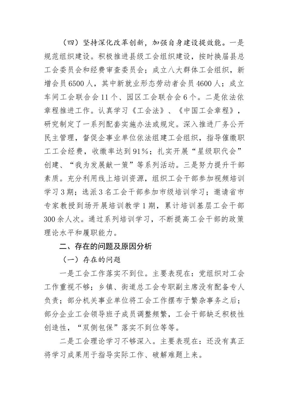 县总工会2024年巡察整改工作情况总结_第3页