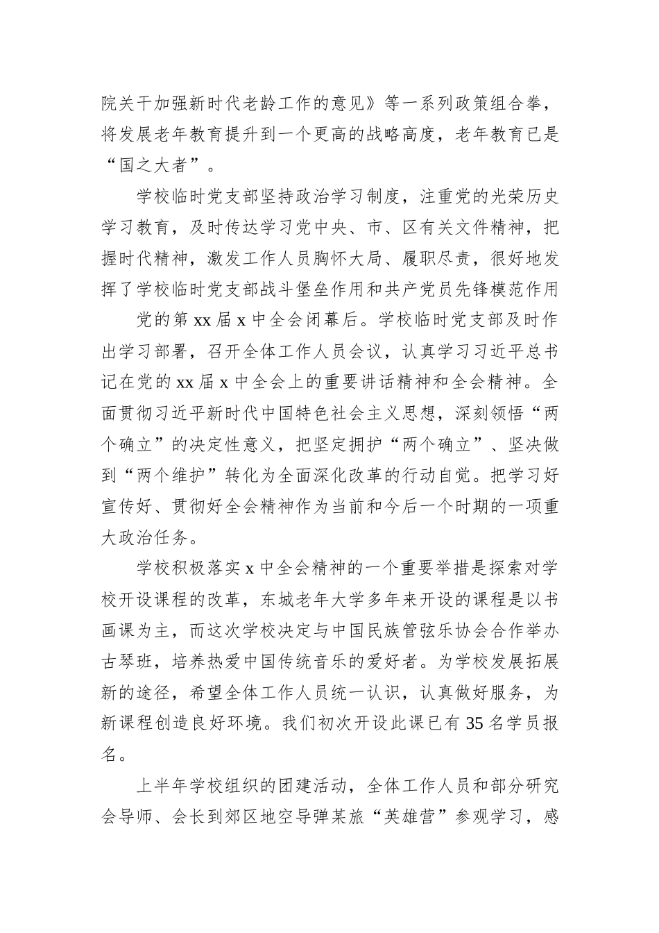 校委会主任在2024年上半年工作总结暨第x学期教学工作会上的讲话_第2页