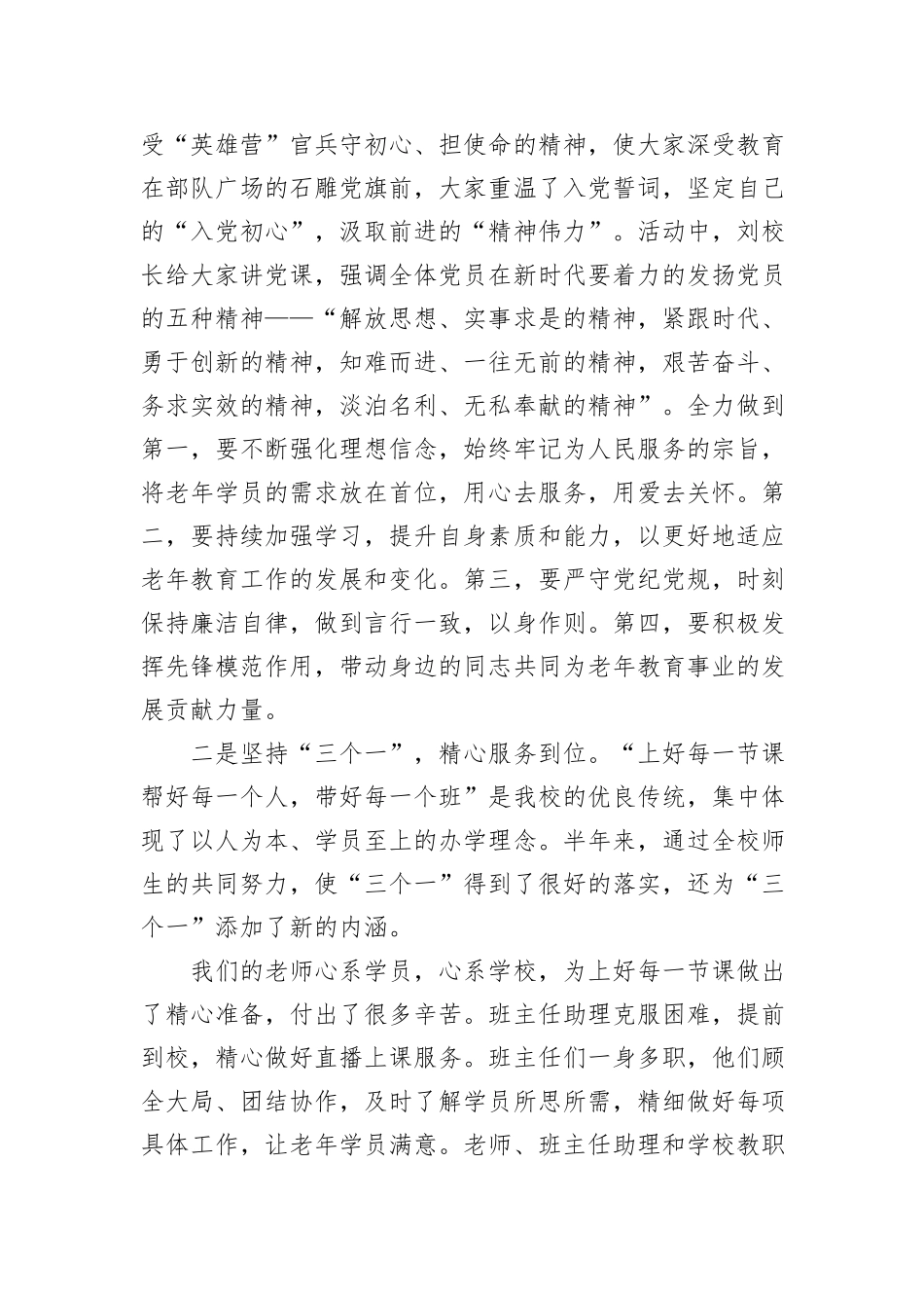 校委会主任在2024年上半年工作总结暨第x学期教学工作会上的讲话_第3页