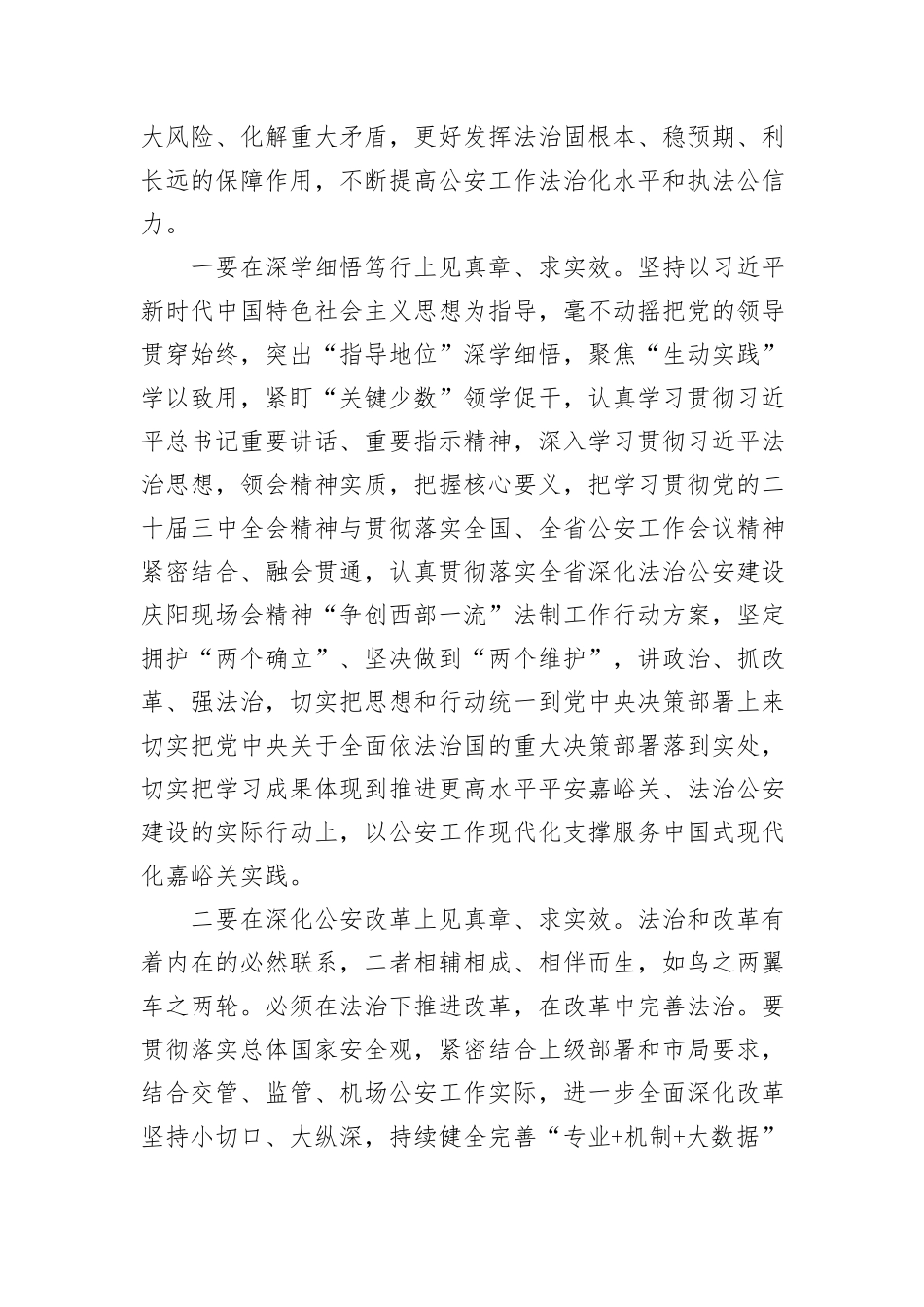 学习贯彻习近平法治思想交流研讨材料_第2页